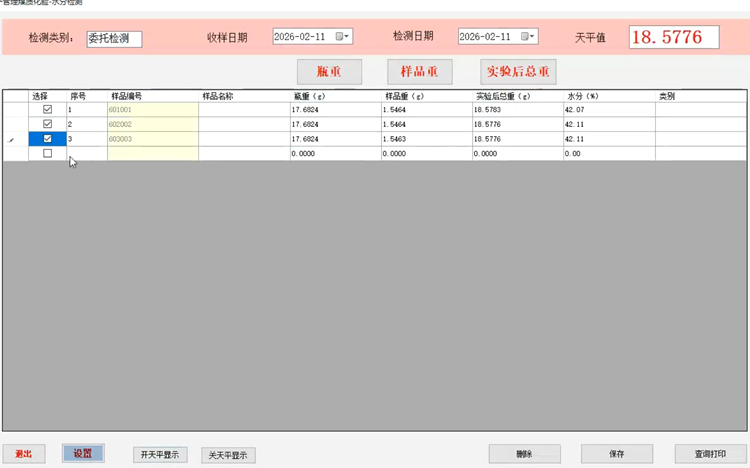 天平管理器電腦版檢測單