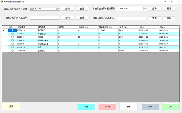天平管理器電腦版化驗(yàn)項(xiàng)目查詢打印界面